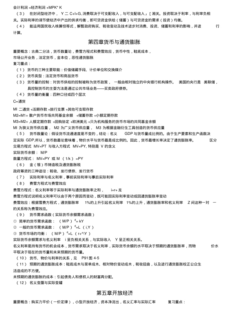 《宏观经济学》复习纲要【】.docx.pdf_第2页