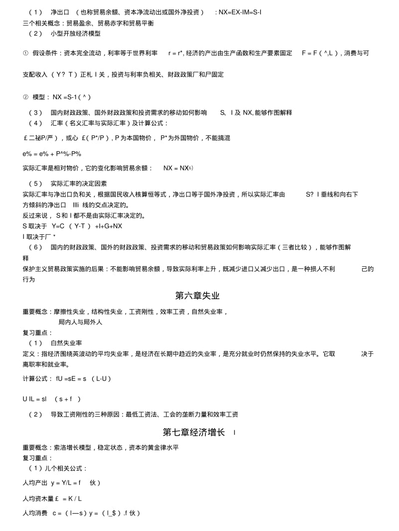 《宏观经济学》复习纲要【】.docx.pdf_第3页