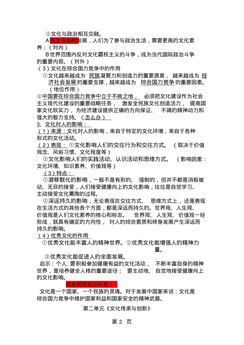 高考政治一轮复习：文化生活知识提纲.pdf_第2页