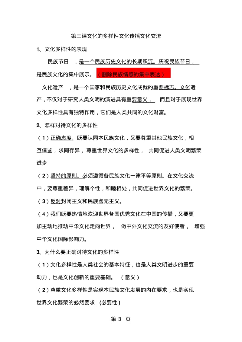 高考政治一轮复习：文化生活知识提纲.pdf_第3页