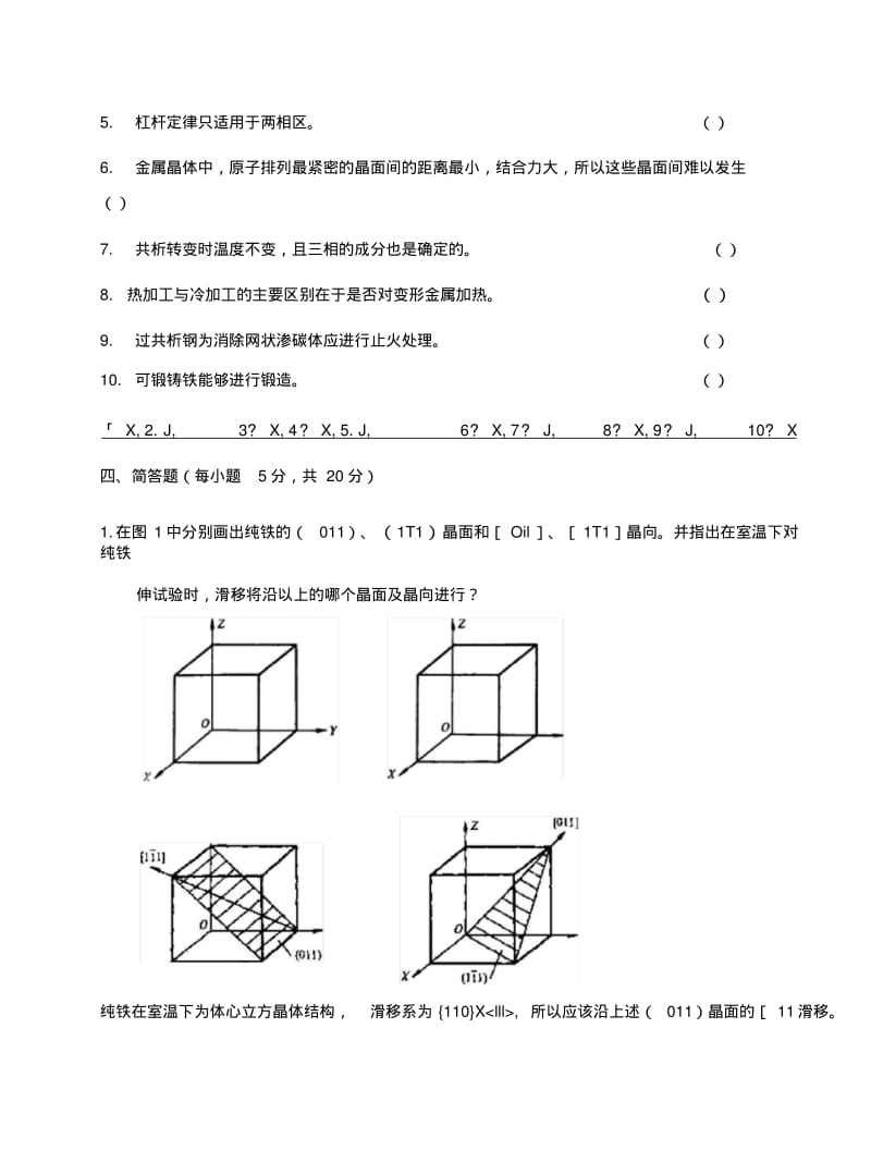 《工程材料复习资料》工程材料试题.docx.pdf_第3页