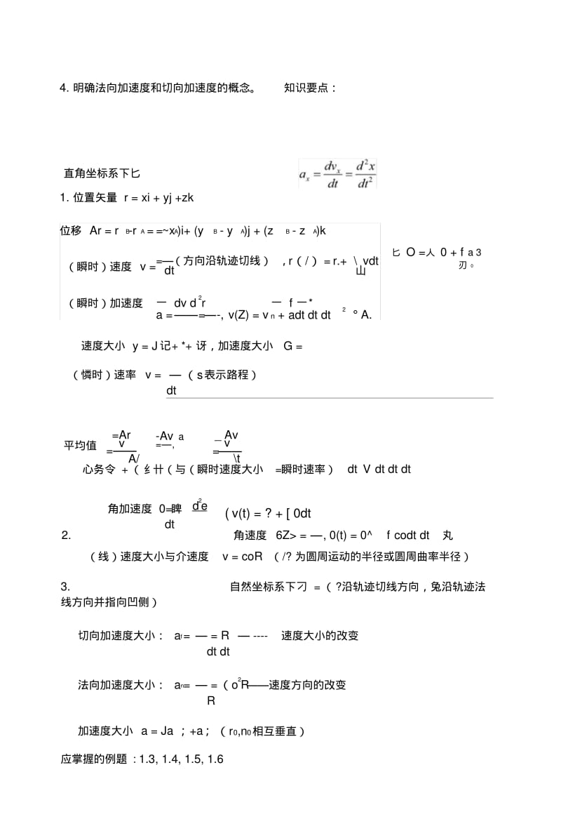 《大学物理B》复习提纲.doc.pdf_第3页