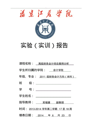 高级财务会计案例分析报告范例.pdf