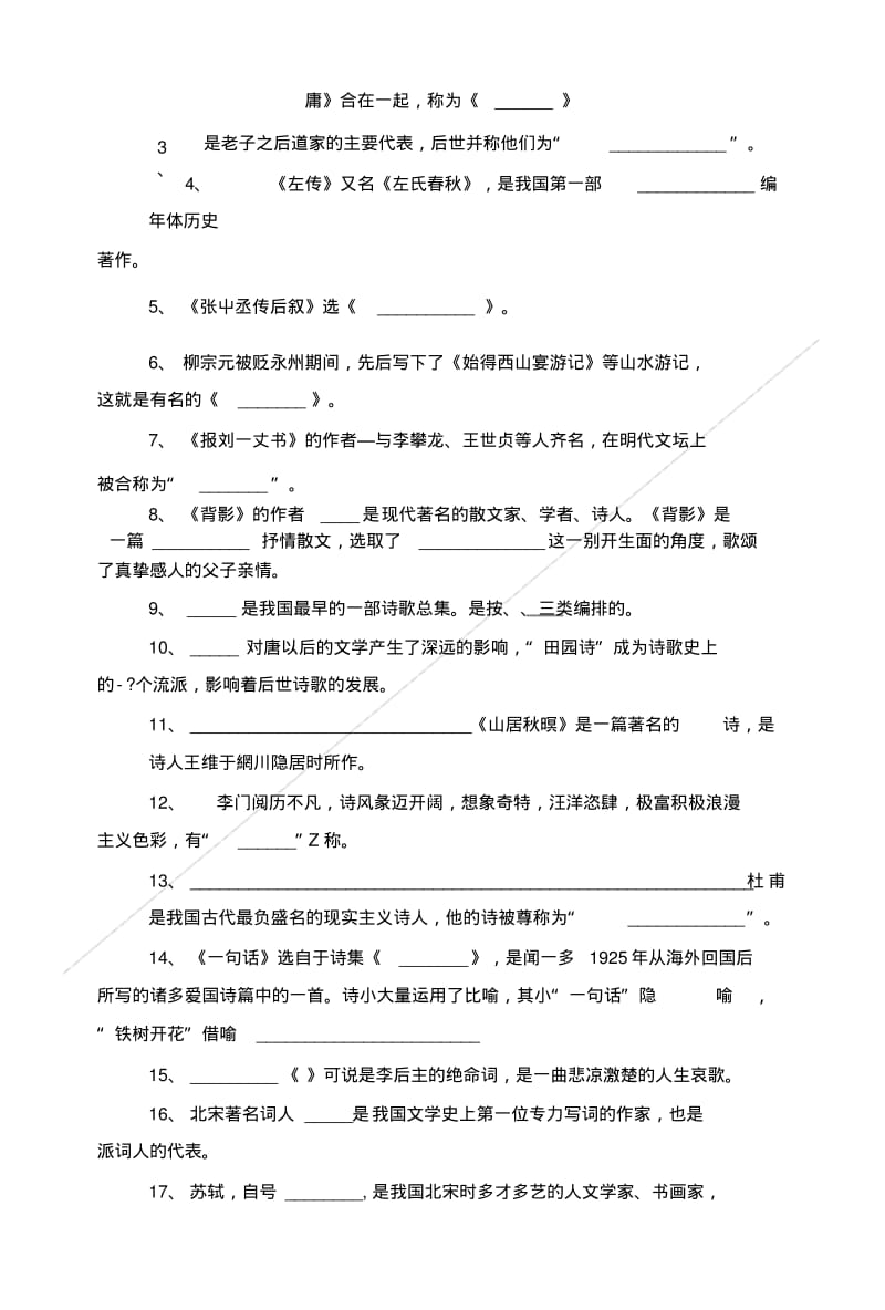 《大学语文》复习指导.doc.pdf_第2页