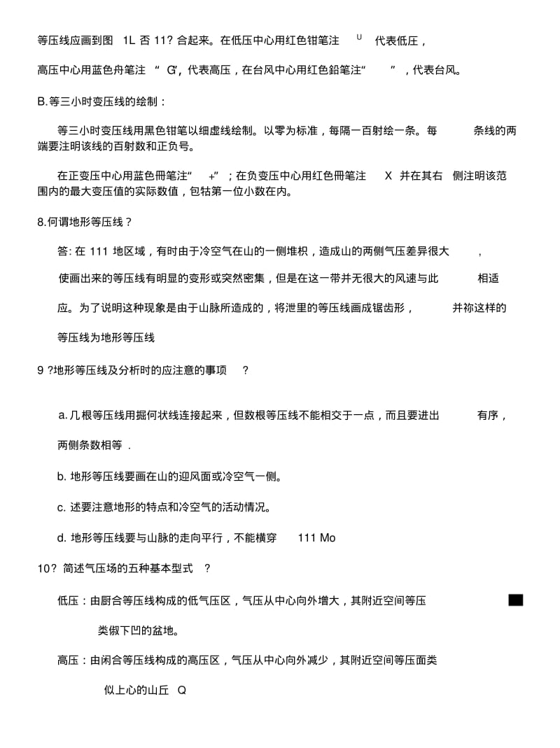 《天气分析》复习题.docx.pdf_第3页