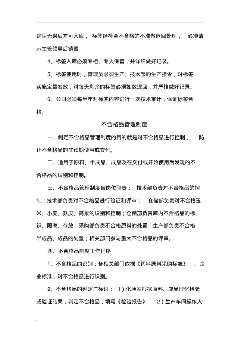 饲料质量安全管理规范制度.pdf_第2页