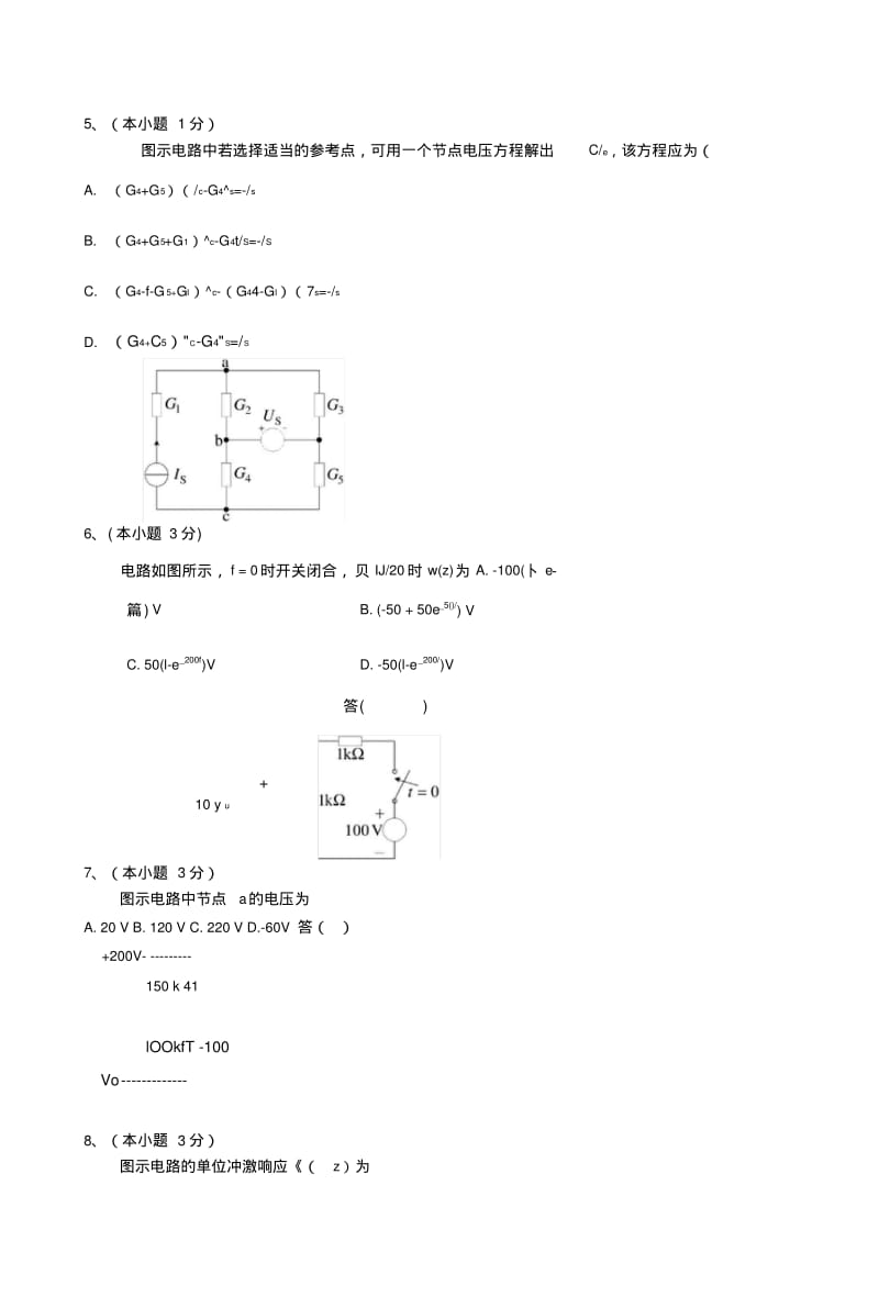 《电路理论》复习题(4).doc.pdf_第2页