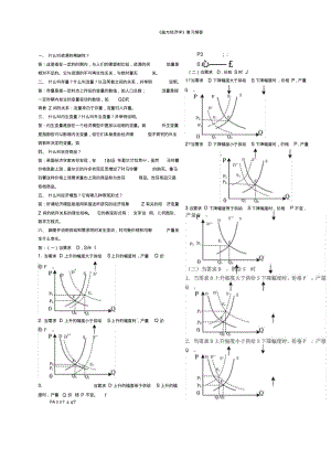 《西方经济学复习资料》西方经济学复习纲要.docx.pdf