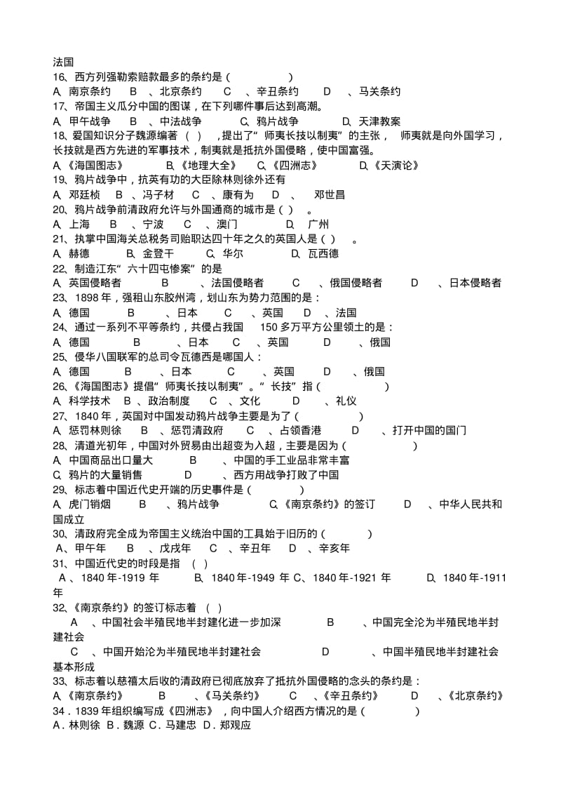 中国近代史纲要习题及答案.pdf_第2页