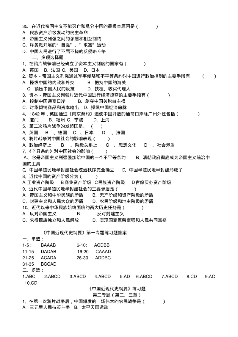 中国近代史纲要习题及答案.pdf_第3页