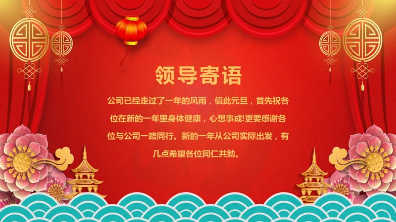 中国风喜庆元旦晚会暨年会盛典通用模板.pdf_第3页