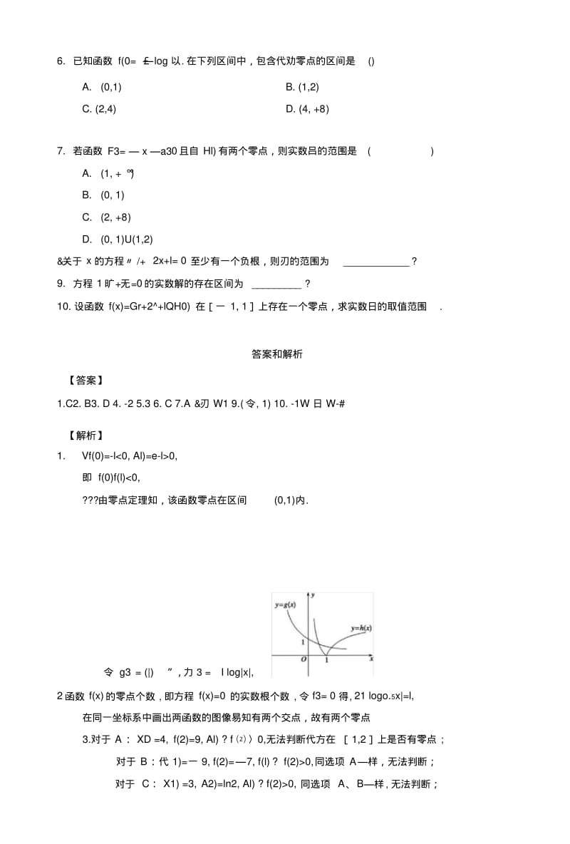 【提高练习】《利用函数性质判定方程解的存在》(数学北师大必修一).doc.pdf_第3页