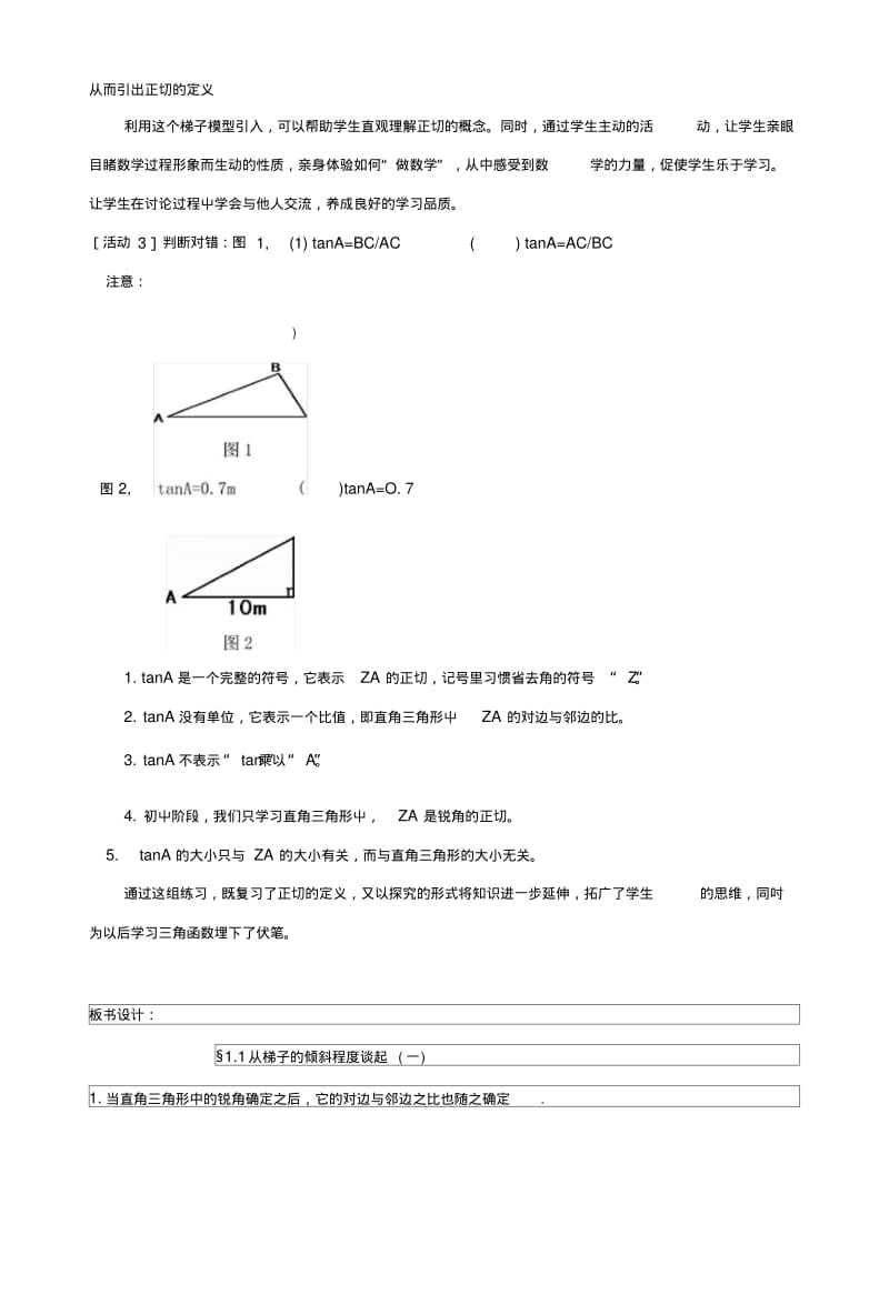 【教学设计】《锐角三角函数》(北师大).docx.pdf_第3页