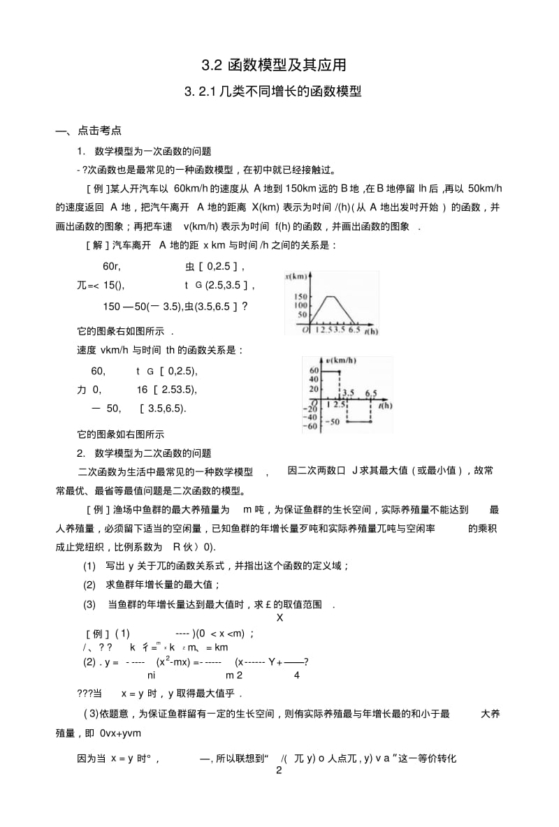 《高一数学函数模型及其应用复习》.doc.pdf_第1页