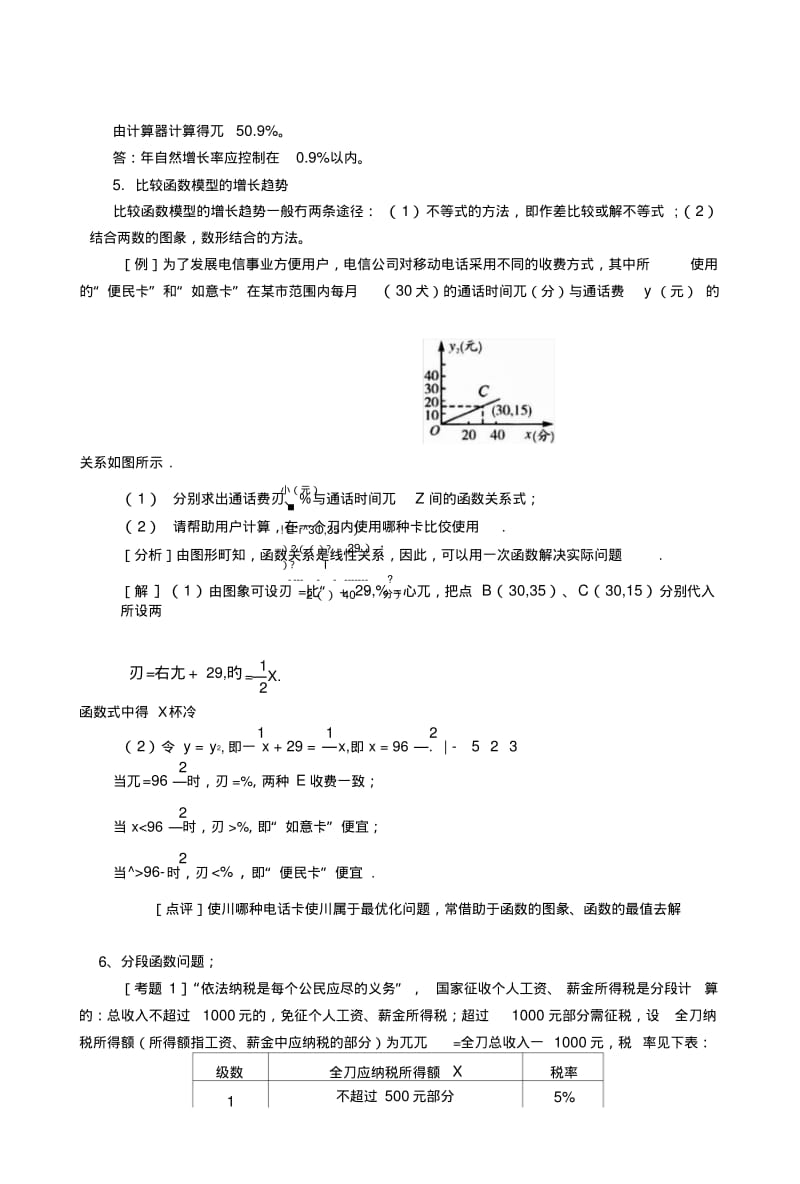 《高一数学函数模型及其应用复习》.doc.pdf_第3页