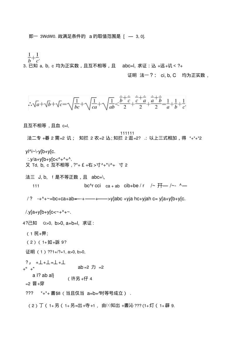 【创新设计】高考数学(文)人教A版(全国)一轮复习练习选修4-5不等式选择含解析.doc.pdf_第2页