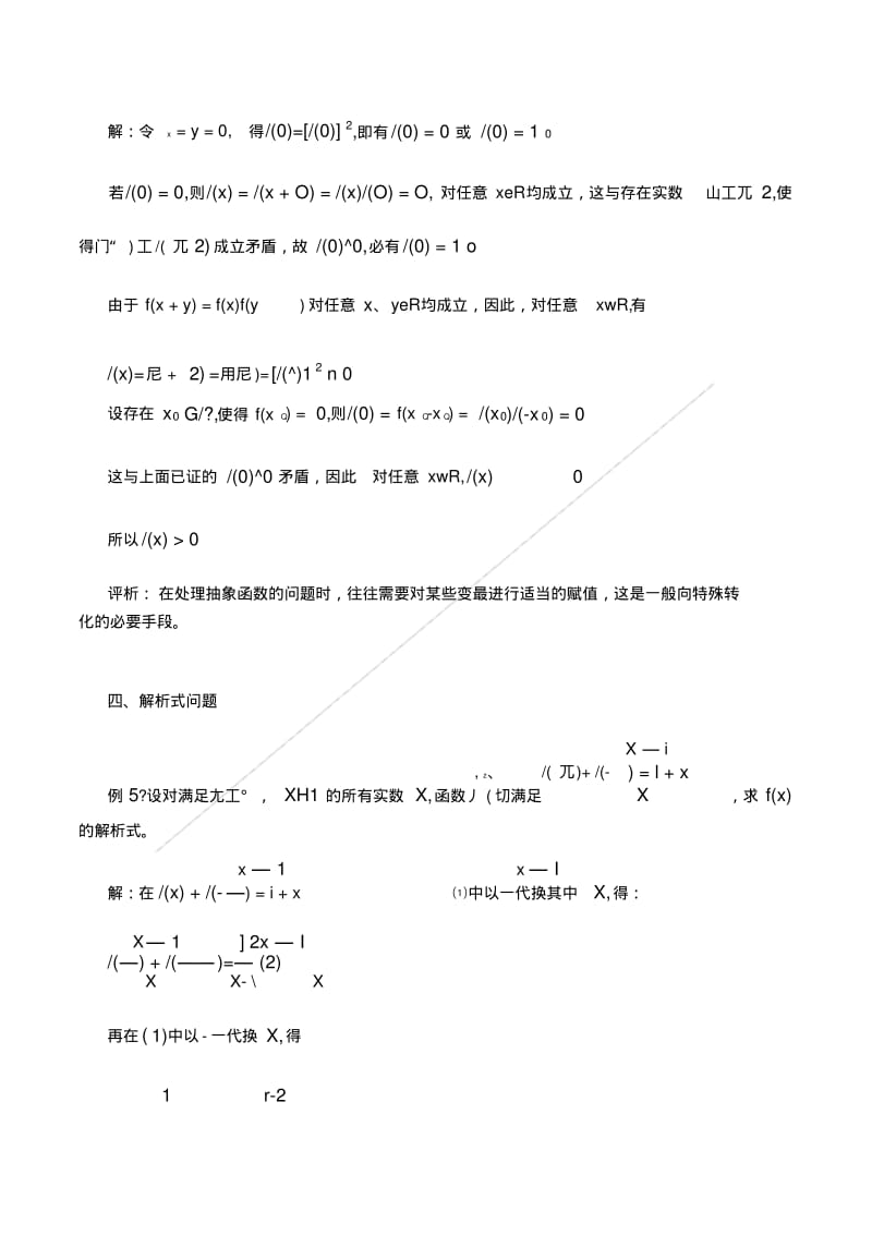 【强烈推荐】高一数学抽象函数常见题型解法综述.doc.pdf_第3页