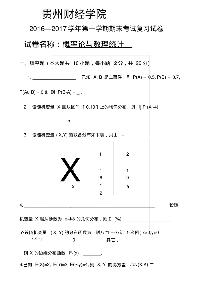 【大学资料】概率论与数理统计复习题.docx.pdf_第1页
