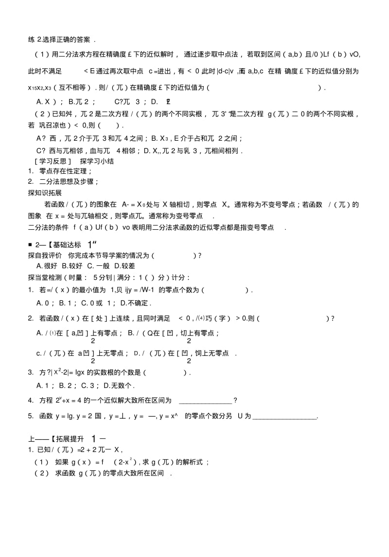 【新导学案】高中数学人教版必修一：31《函数与方程(练习)》(2).doc.pdf_第2页