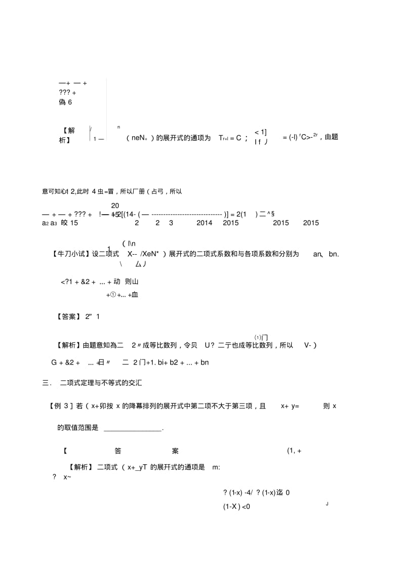 【备战高考_数学】高三数学复习提升专题：非标准二项式定理求解特殊项问题(解析版).doc.pdf_第2页