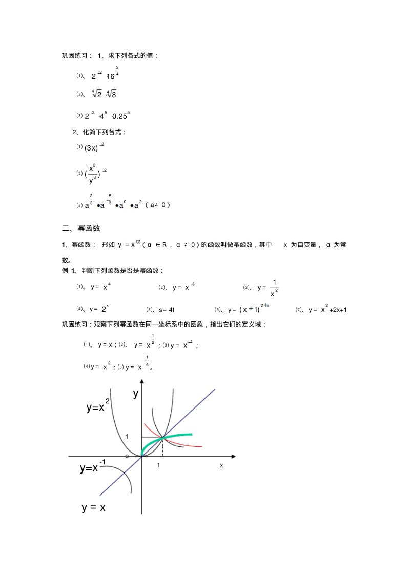 中职数学指数函数与对数函数.pdf_第2页