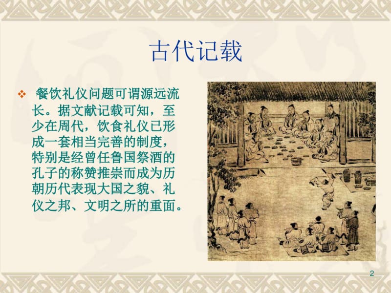 中国传统餐桌礼仪课件.pdf_第2页