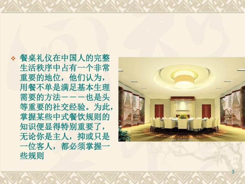中国传统餐桌礼仪课件.pdf_第3页