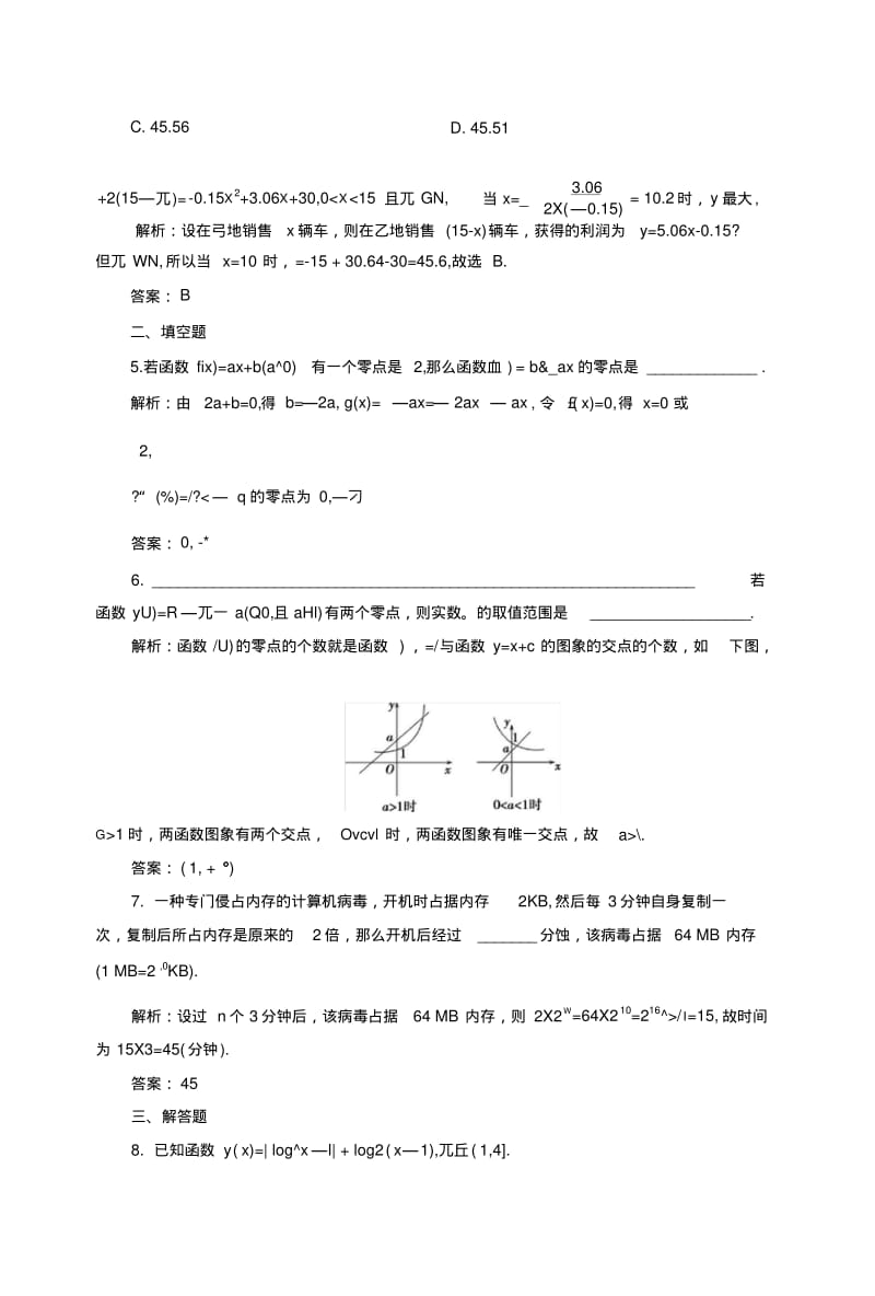 【优化指导】高一数学人教A版必修1活页课时作业：习题课6函数的应用含解析.doc.pdf_第3页