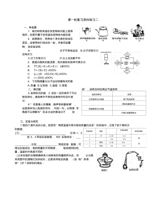 【09中考物理第一轮复习资料】六电学_图文.docx.pdf