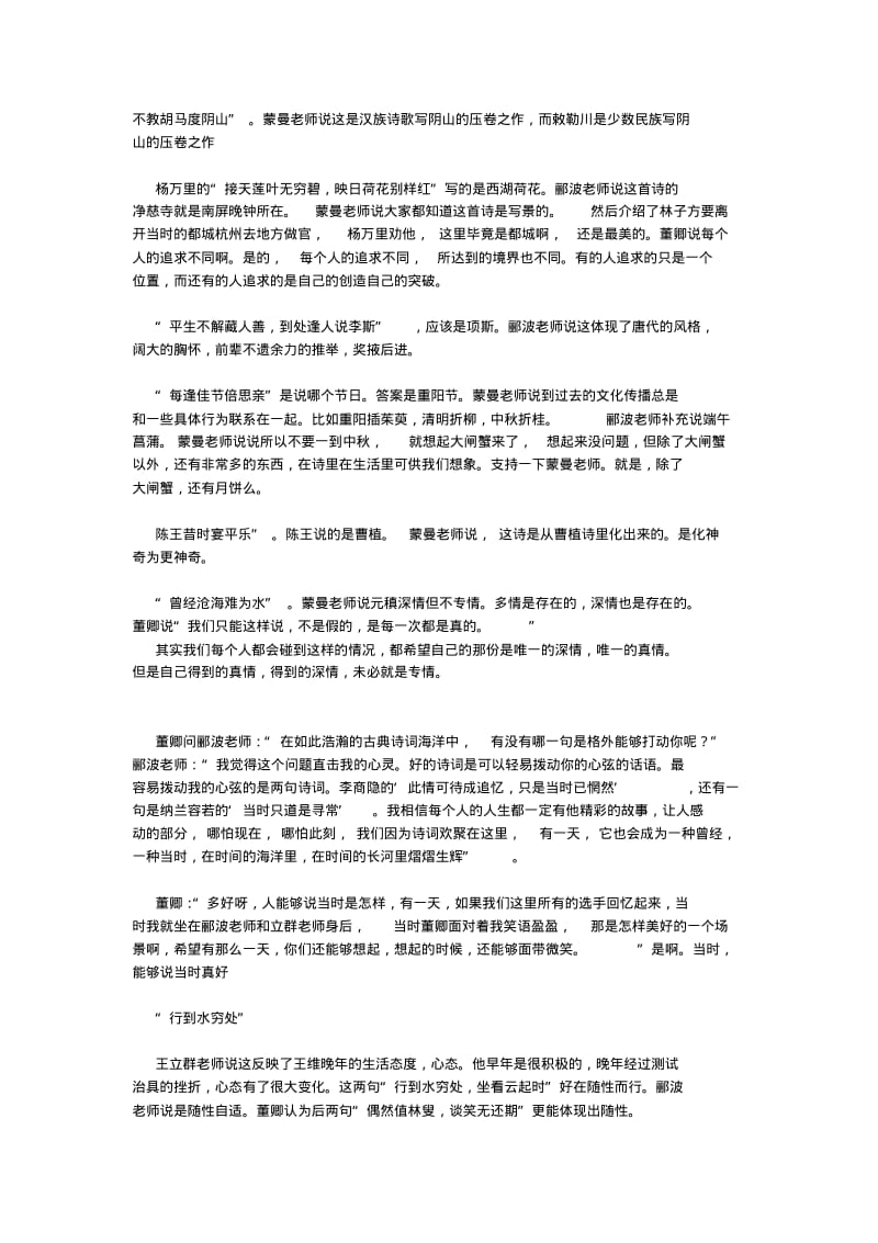 中国诗词大会点评1-10期.pdf_第2页