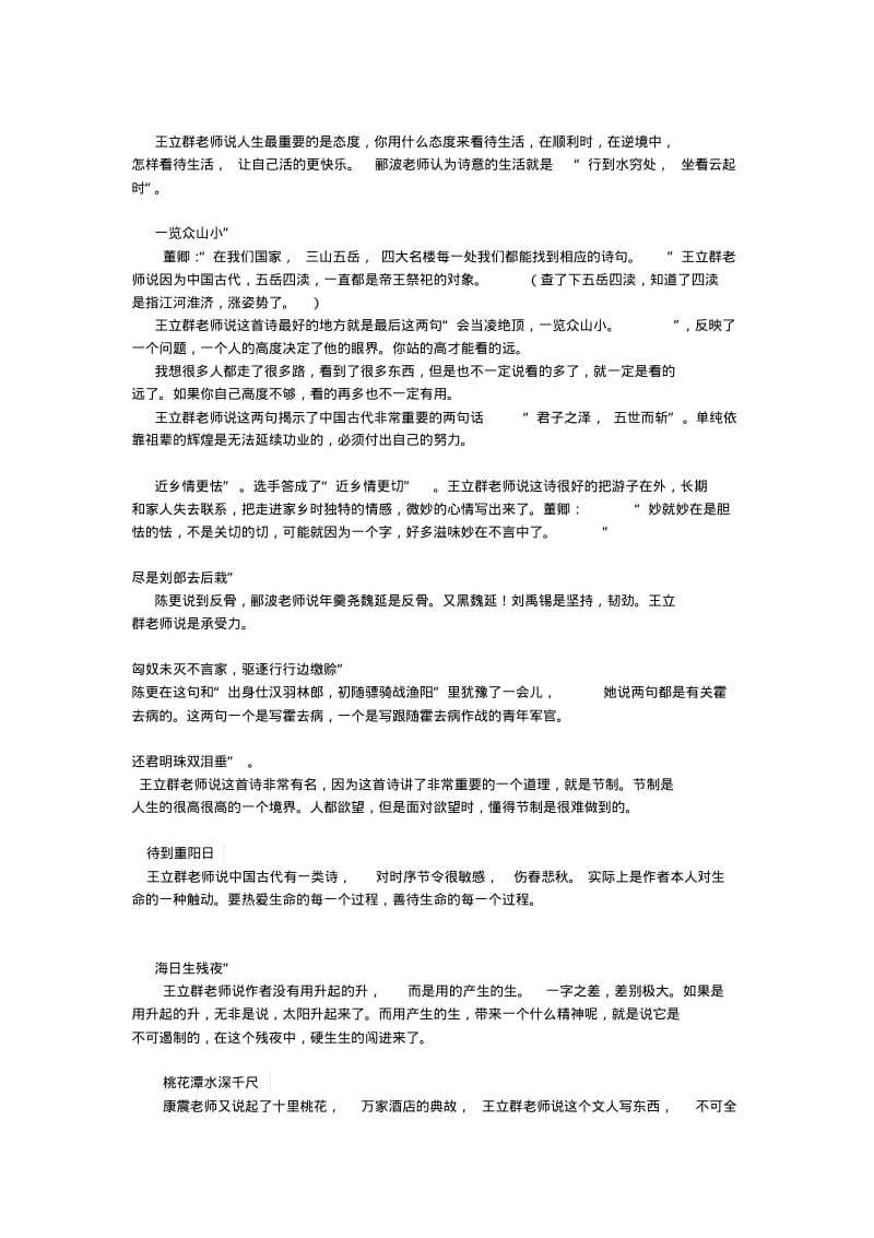 中国诗词大会点评1-10期.pdf_第3页