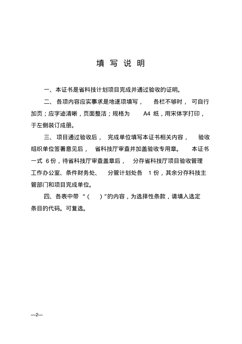 云南省科技计划项目验收证书-空白模板.pdf_第2页
