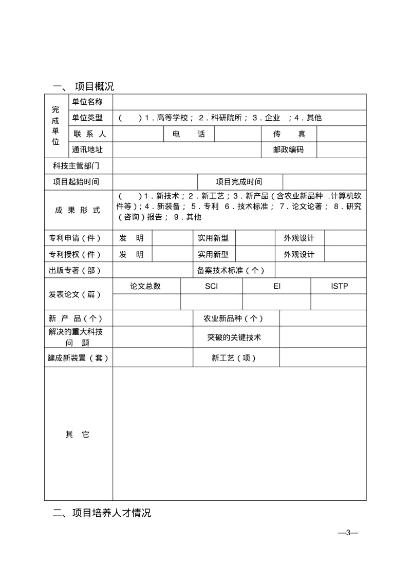 云南省科技计划项目验收证书-空白模板.pdf_第3页