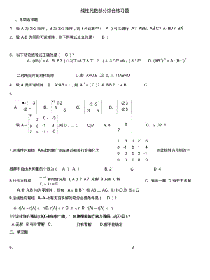 《经济数学基础12》复习3.doc.pdf