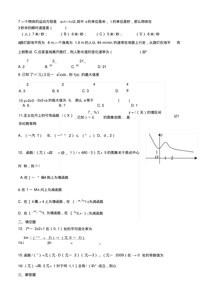 《高考数学复习》导数与应用.docx.pdf_第2页