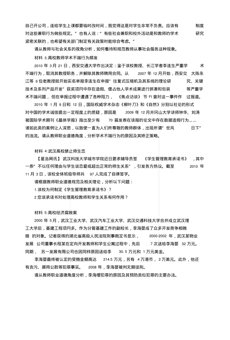 《高校教师职业道德修养》复习题.docx.pdf_第3页