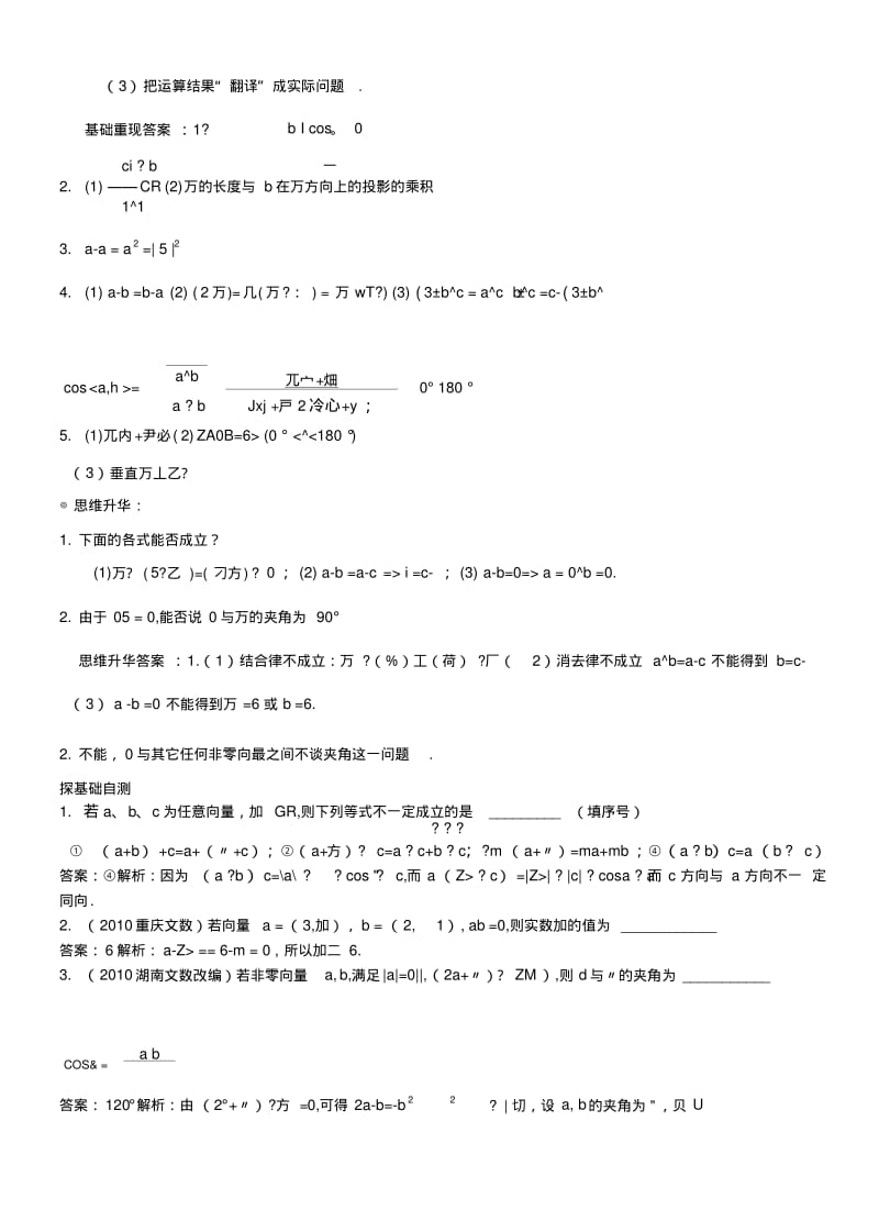 【南京一轮复习】课时12向量的数量积和向量的应用.doc.pdf_第3页