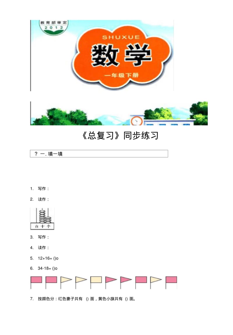 【同步练习】《总复习》(西南师大).docx.pdf_第1页