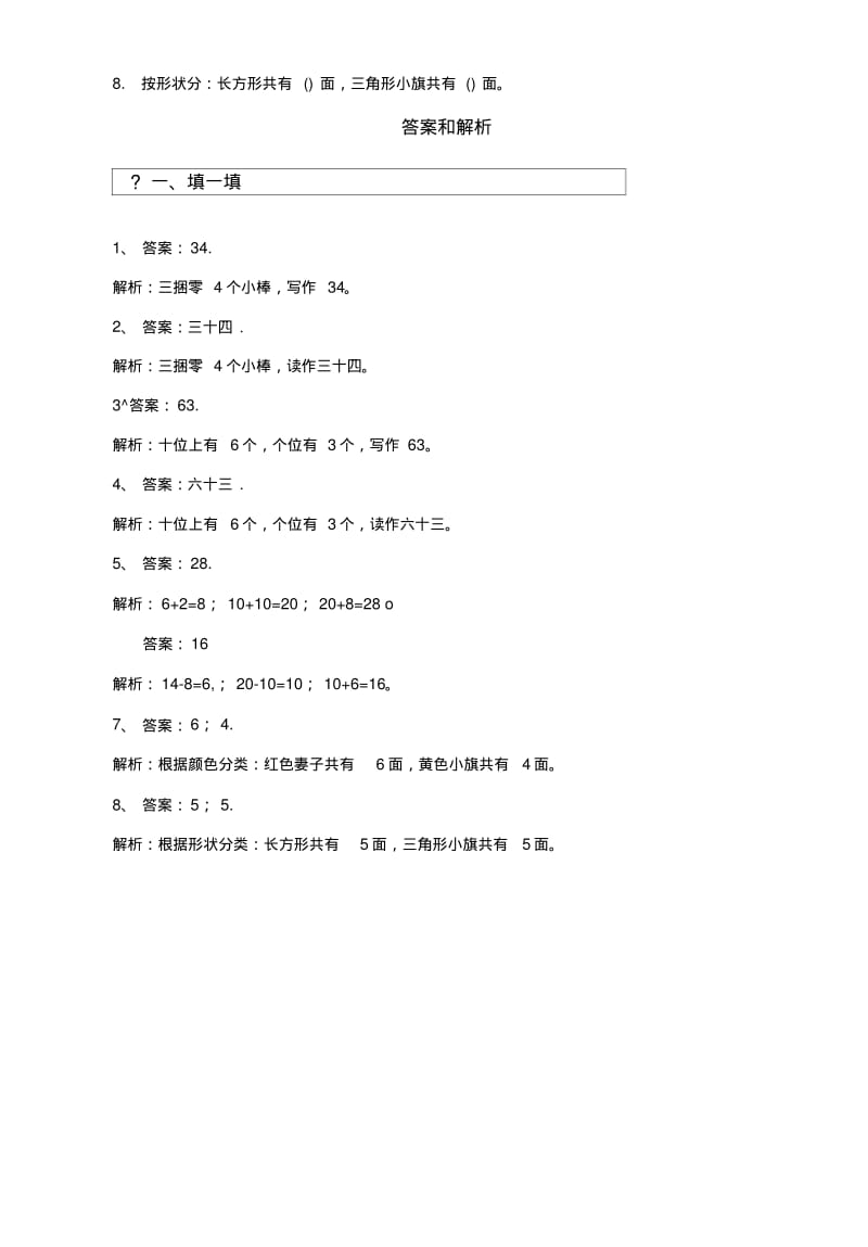 【同步练习】《总复习》(西南师大).docx.pdf_第2页