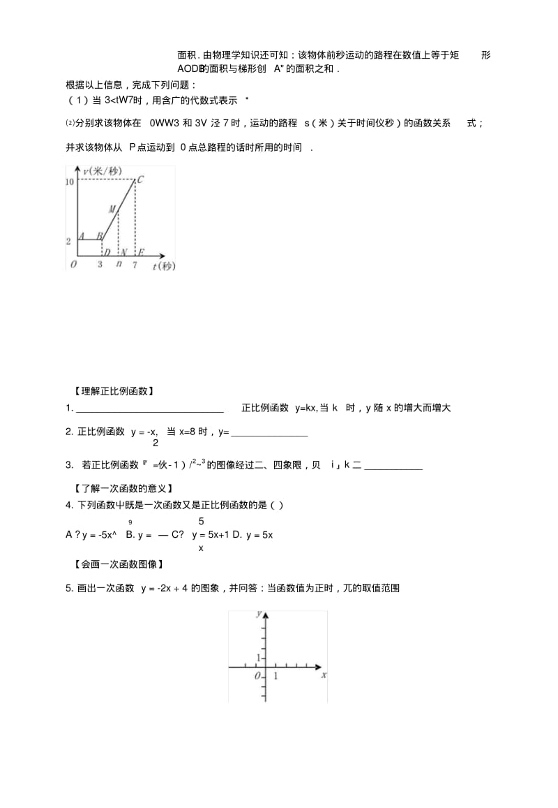 【复习专题】中考数学复习：一次函数.doc.pdf_第2页