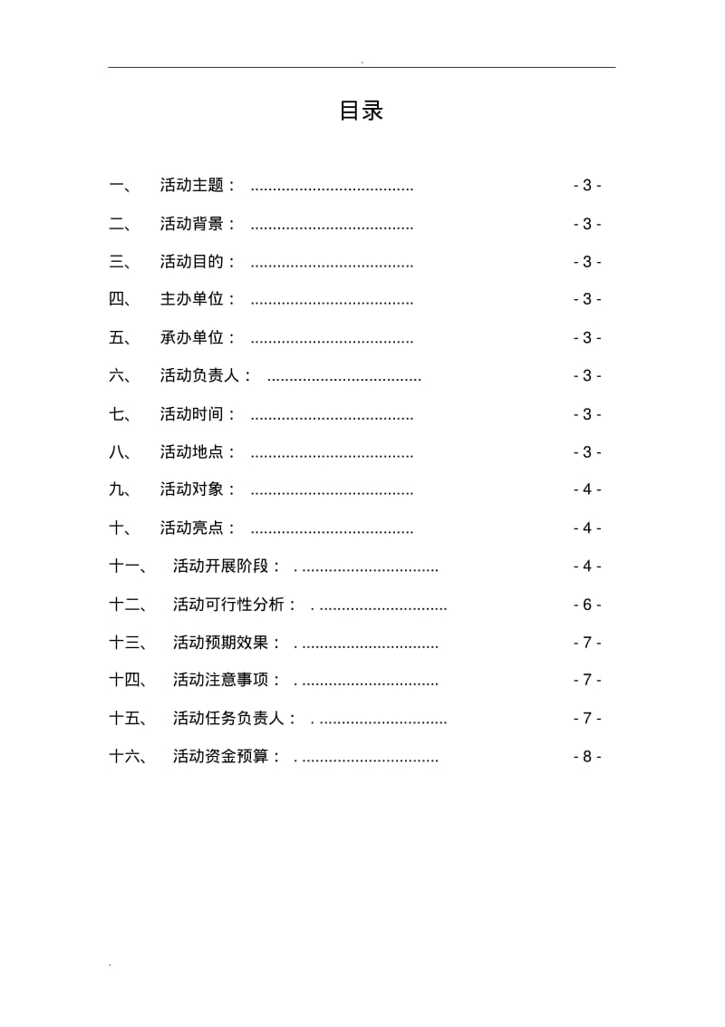 中秋节策划书.pdf_第2页