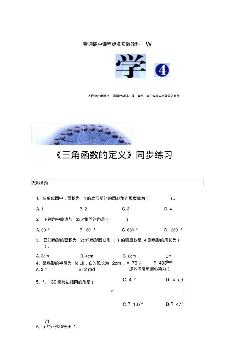 【同步练习】《三角函数的定义》(人教).docx.pdf_第1页