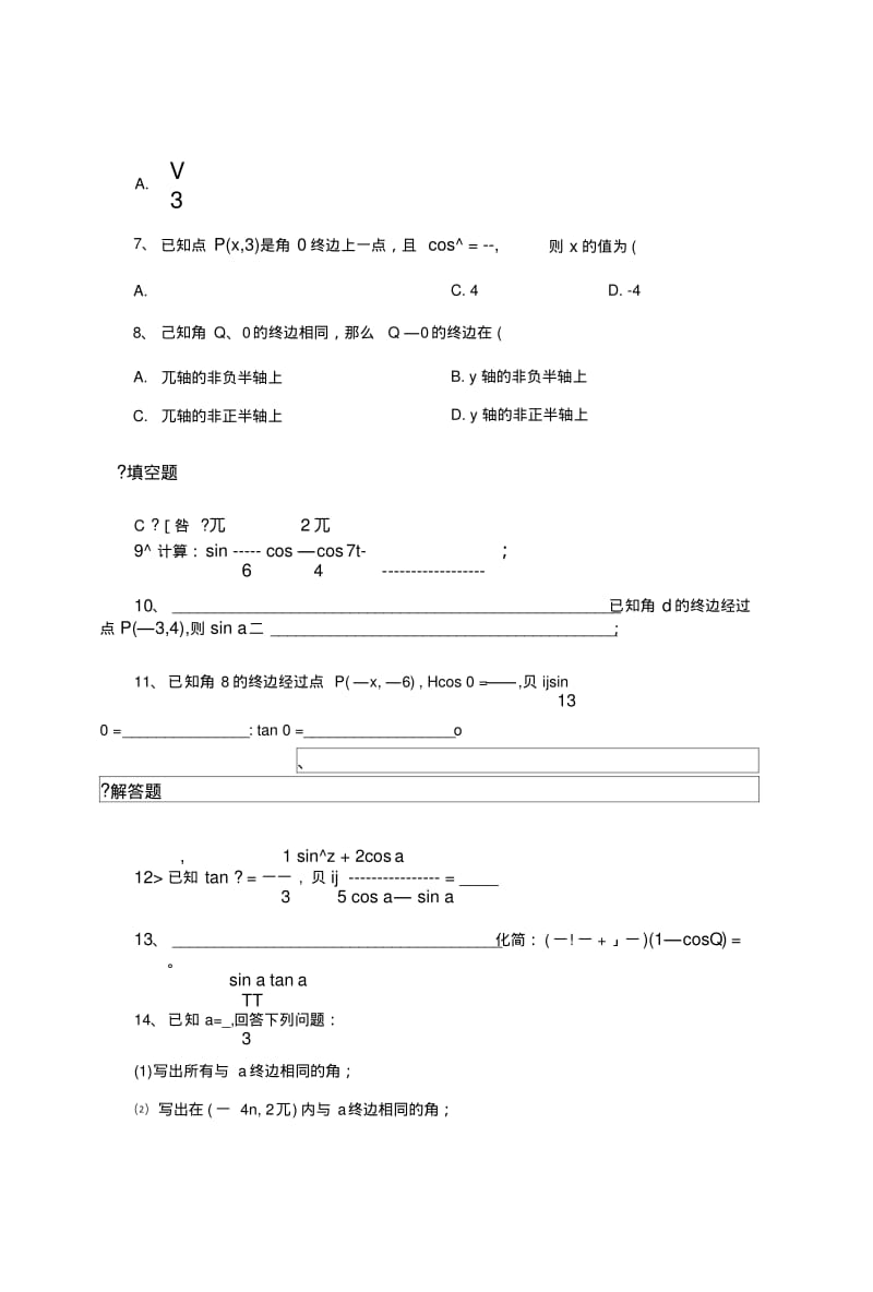 【同步练习】《三角函数的定义》(人教).docx.pdf_第2页