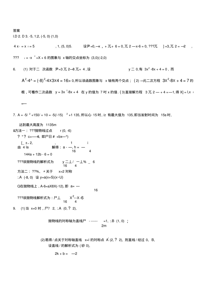 【优选整合】苏科版数学九年级下册54二次函数与一元二次方程(1)练习.doc.pdf_第3页