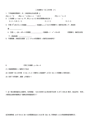【优选整合】苏科版数学九年级下册54二次函数与一元二次方程(1)练习.doc.pdf