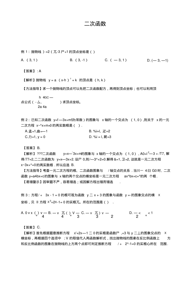 【复习专题】中考数学复习：二次函数.doc.pdf_第1页