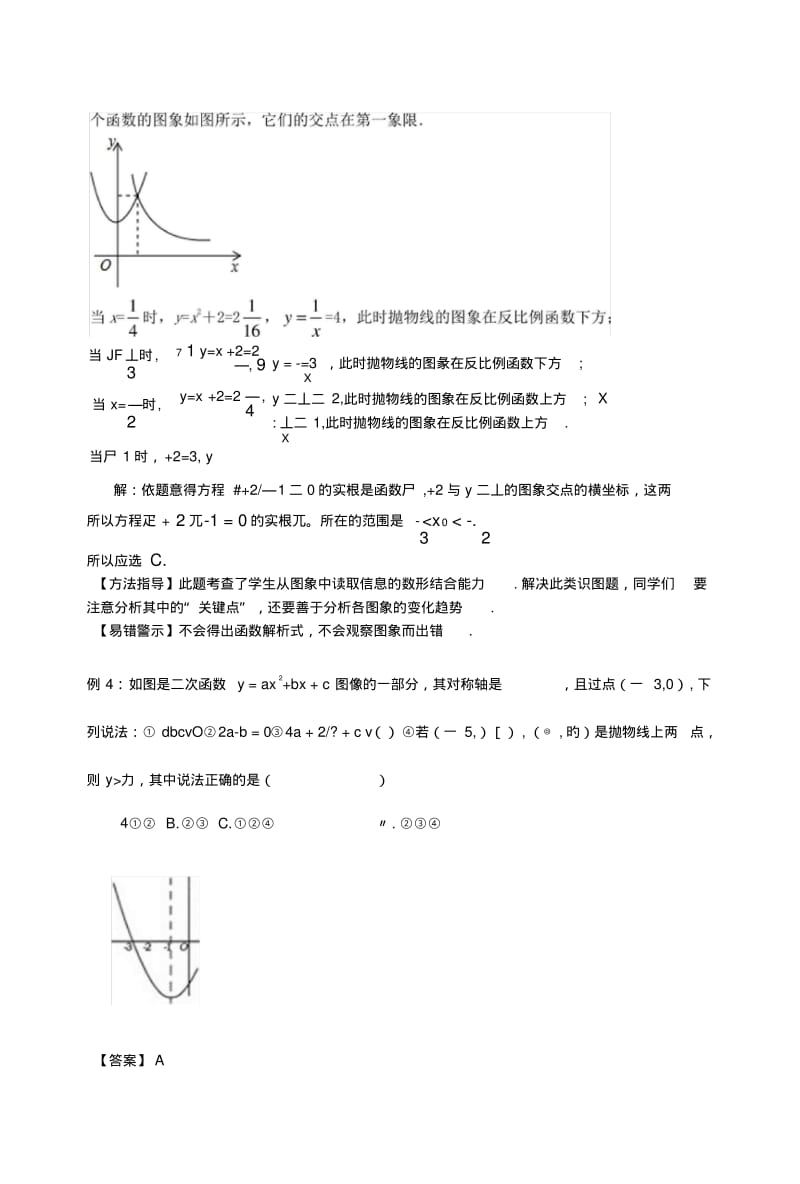 【复习专题】中考数学复习：二次函数.doc.pdf_第2页