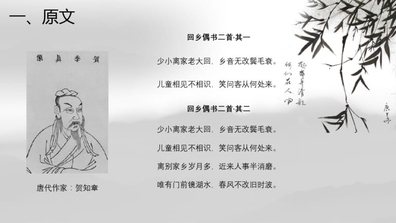 中国风语文回乡偶书课件经典创意范本.pdf_第3页