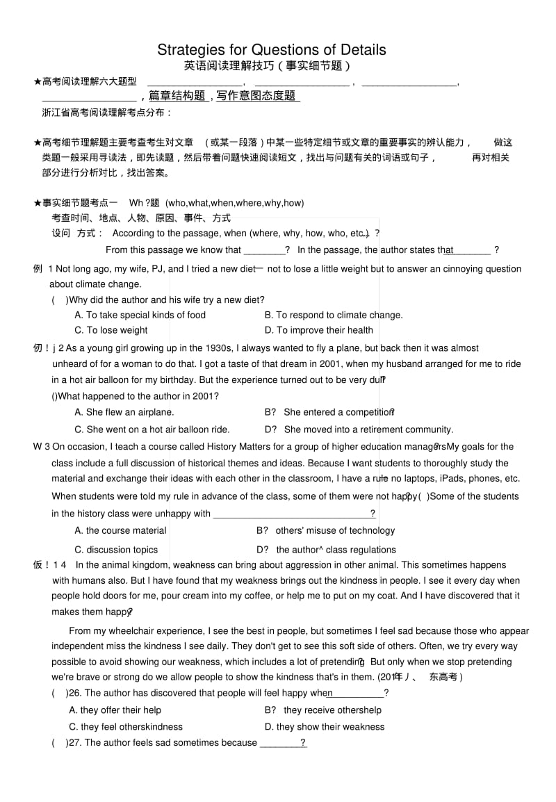 《高考英语二轮复习资料》阅读细节理解题.docx.pdf_第1页