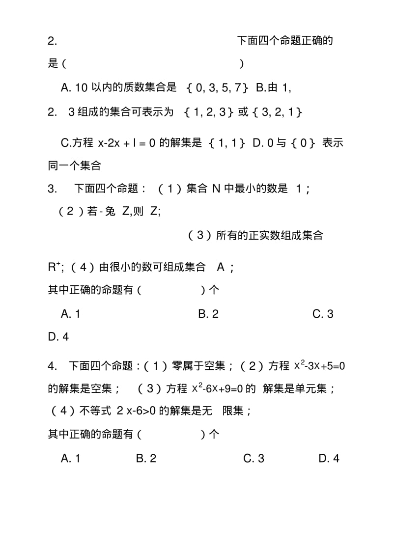 【强烈推荐】高一数学必修一复习.doc.pdf_第2页